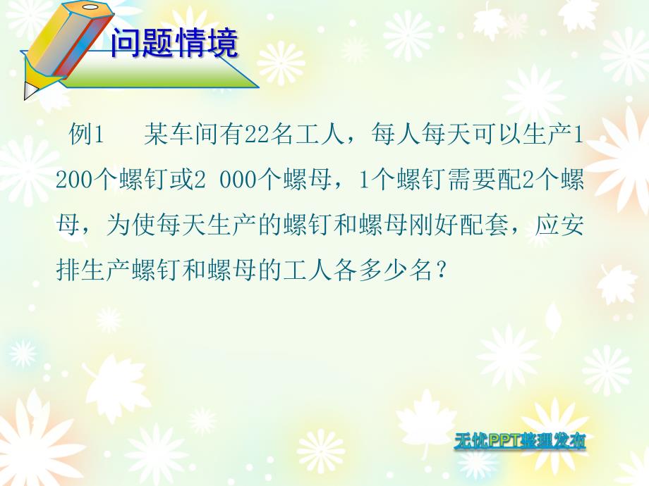 3.4实际问题与一元一次方程1导学案_第4页