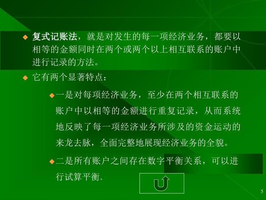 会计信息的生成课件_第5页