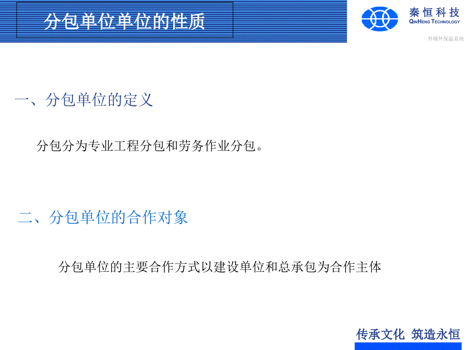 PPT模版施工单位工作心得.ppt_第2页