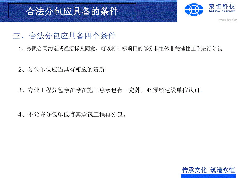 PPT模版施工单位工作心得.ppt_第3页