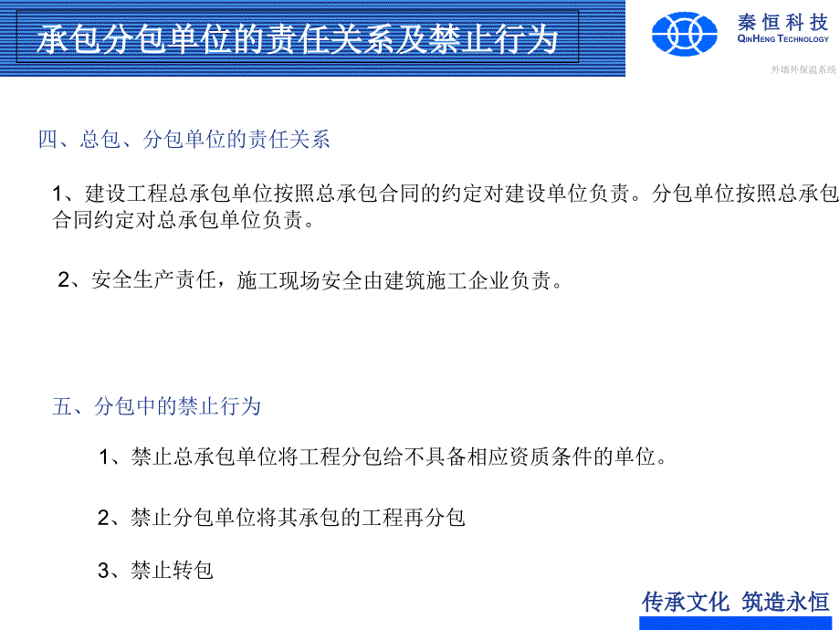 PPT模版施工单位工作心得.ppt_第4页