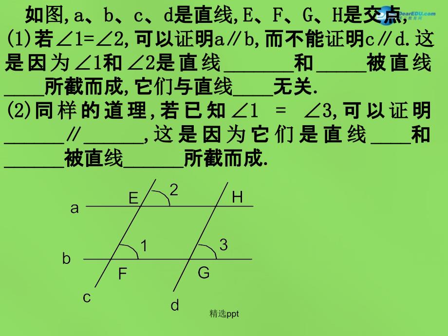 201x年七年级数学下册7.1探索直线平行的条件2苏科版_第4页