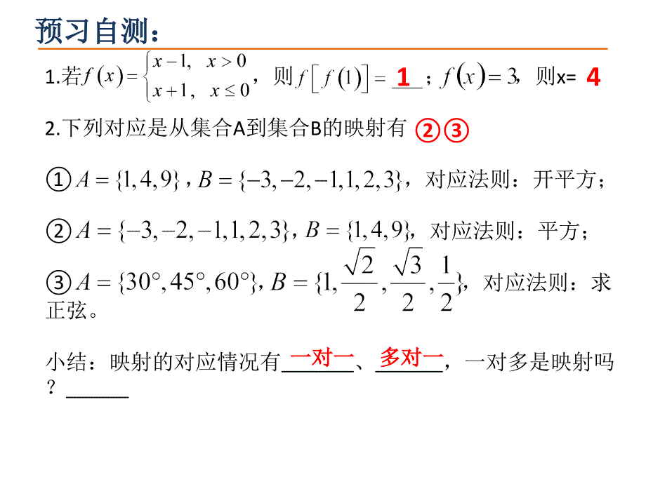 人教A版必修11.2.2函数的表示法课件2_第4页