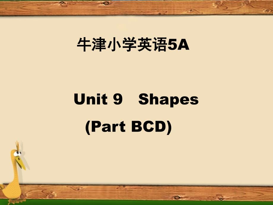 牛津苏教五上Unit 9 Shapesppt课件2_第1页