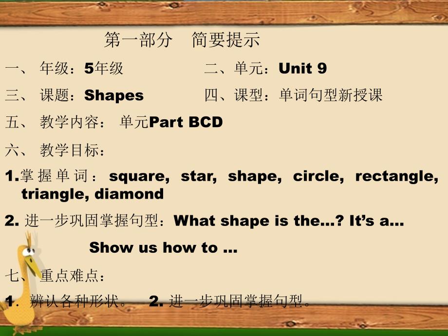 牛津苏教五上Unit 9 Shapesppt课件2_第2页