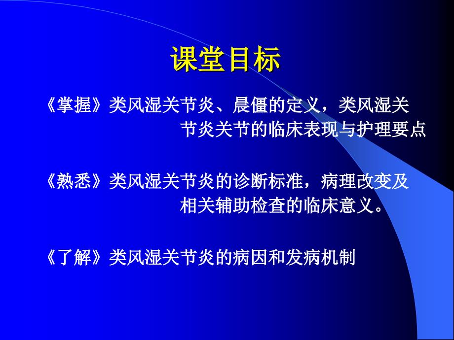 内科护理学-类风湿关节炎病人的护理_第2页