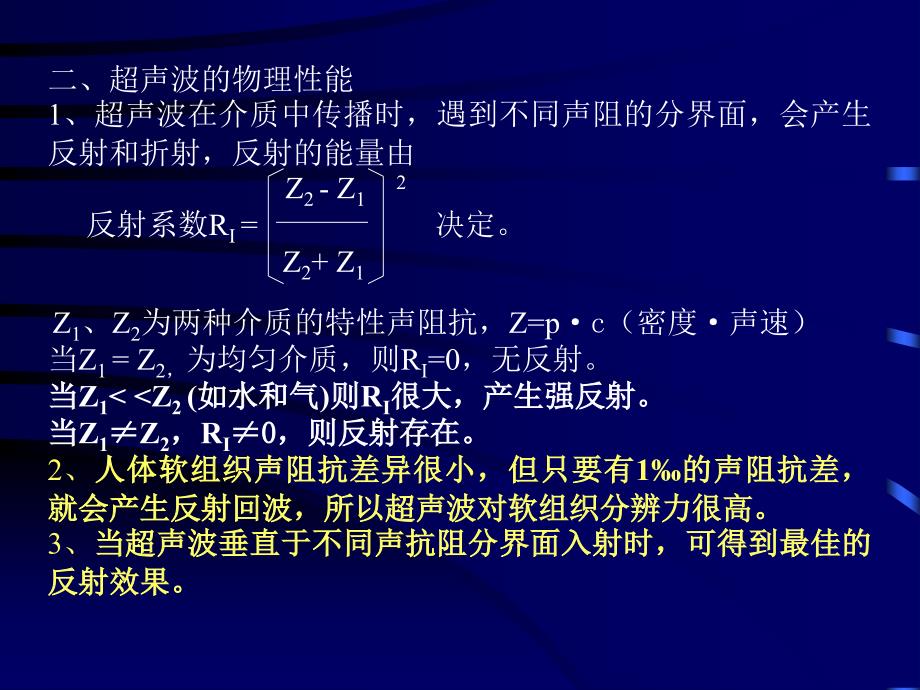 全国大型医疗设备使用人员彩色多普勒技术考试辅导材料14_第3页