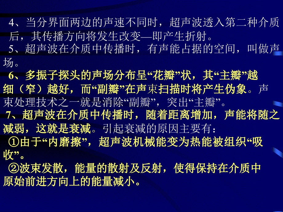 全国大型医疗设备使用人员彩色多普勒技术考试辅导材料14_第4页