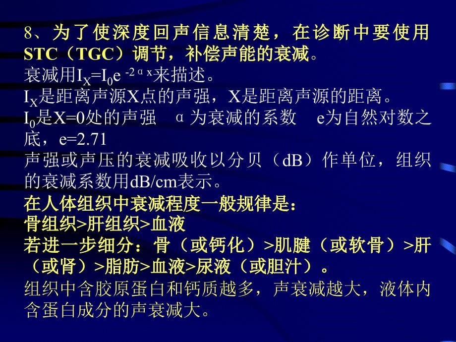 全国大型医疗设备使用人员彩色多普勒技术考试辅导材料14_第5页