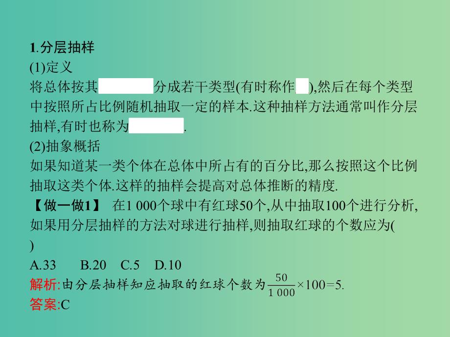 2019版高中数学 第一章 统计 1.2.2 分层抽样与系统抽样课件 北师大版必修3.ppt_第3页