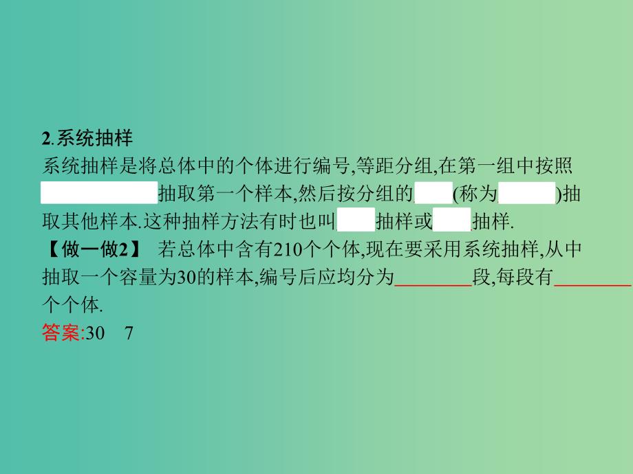 2019版高中数学 第一章 统计 1.2.2 分层抽样与系统抽样课件 北师大版必修3.ppt_第4页