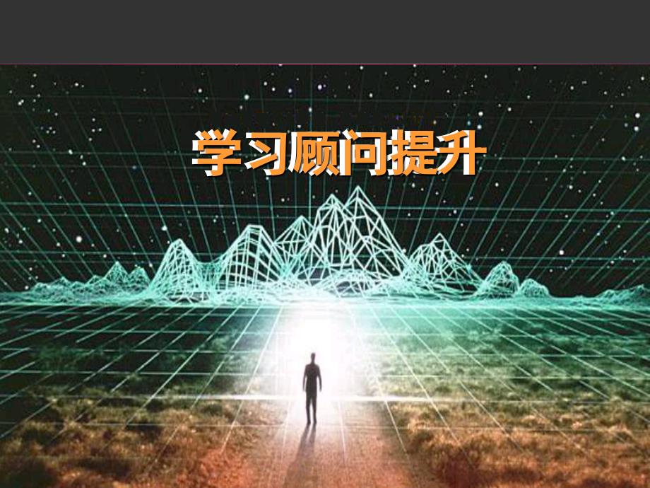 聚成专业化销售流程_第1页