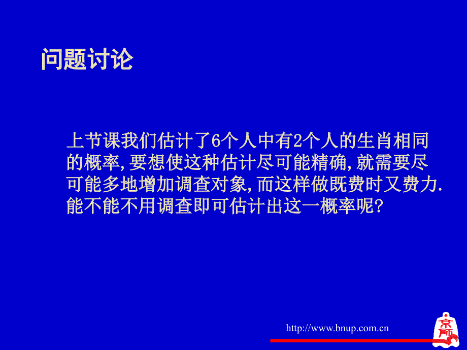 生日相同的概率二演示文稿_第2页