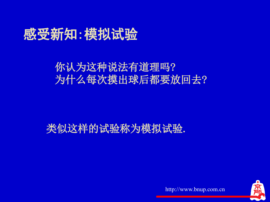 生日相同的概率二演示文稿_第4页