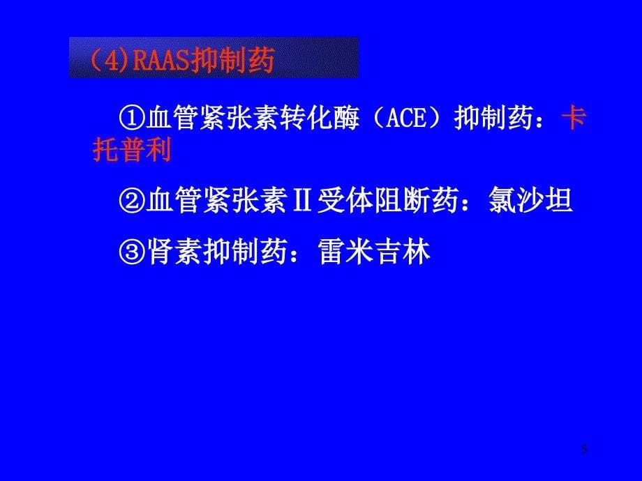 高血压用药指南课件_第5页