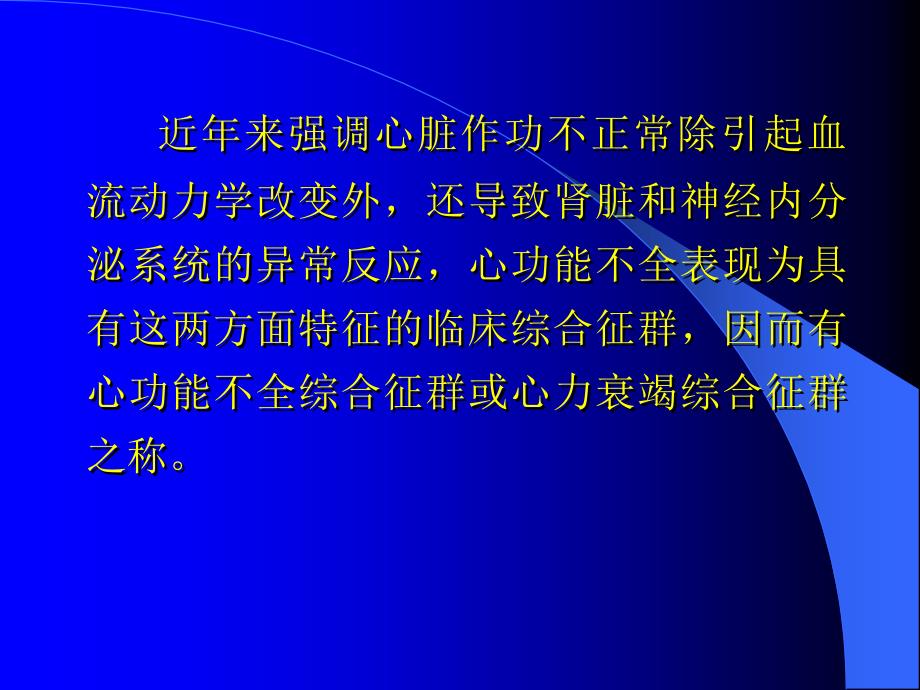 心衰治疗的近代认识_第3页