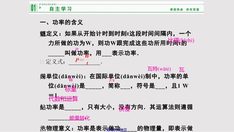 功率鲁科必修实用教案_第3页