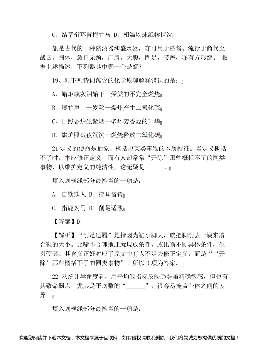 2020年国家公务员考试行测真题及答案解析(地市级)_第2页