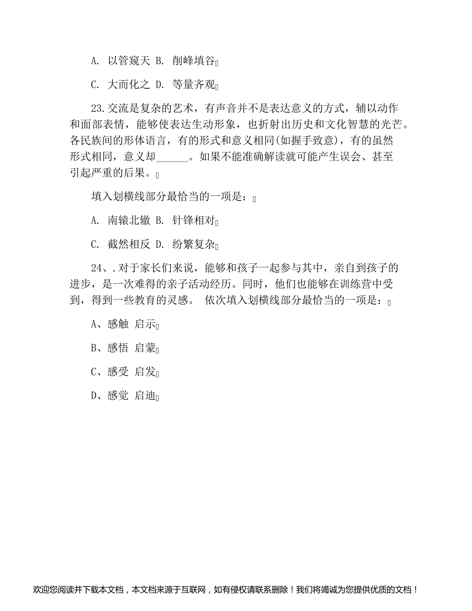 2020年国家公务员考试行测真题及答案解析(地市级)_第3页