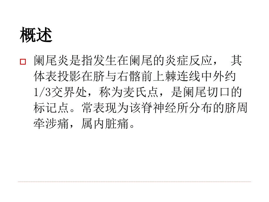 阑尾护理查房_第3页