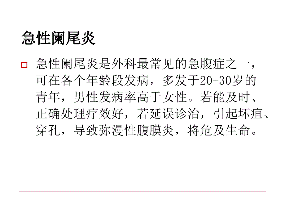 阑尾护理查房_第4页