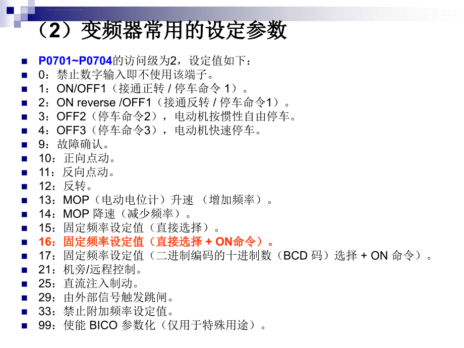 第3讲-PLC控制变频器的应用ppt课件_第4页