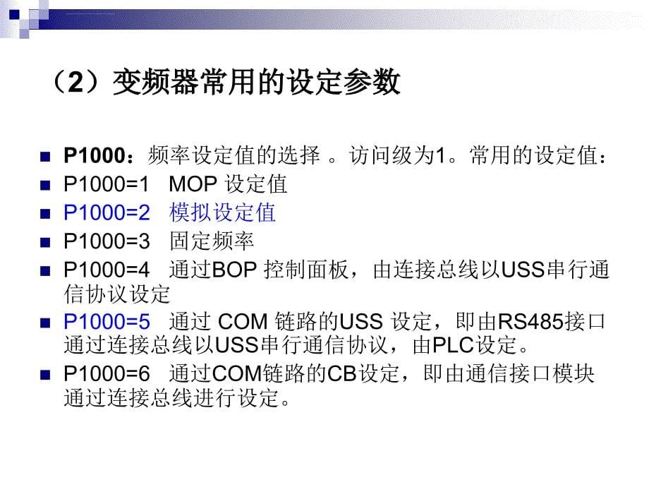 第3讲-PLC控制变频器的应用ppt课件_第5页