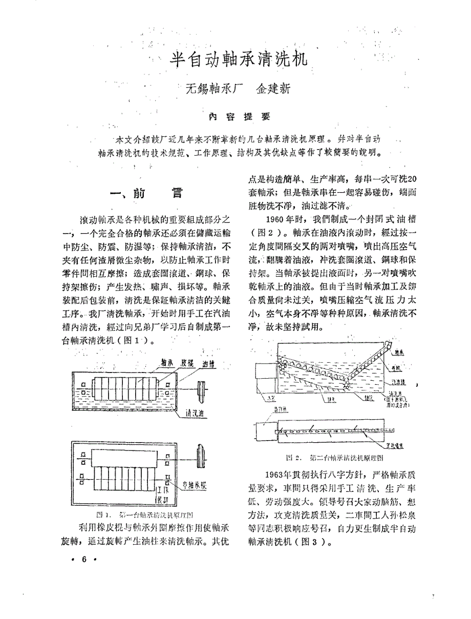 半自动轴承清洗机_第1页