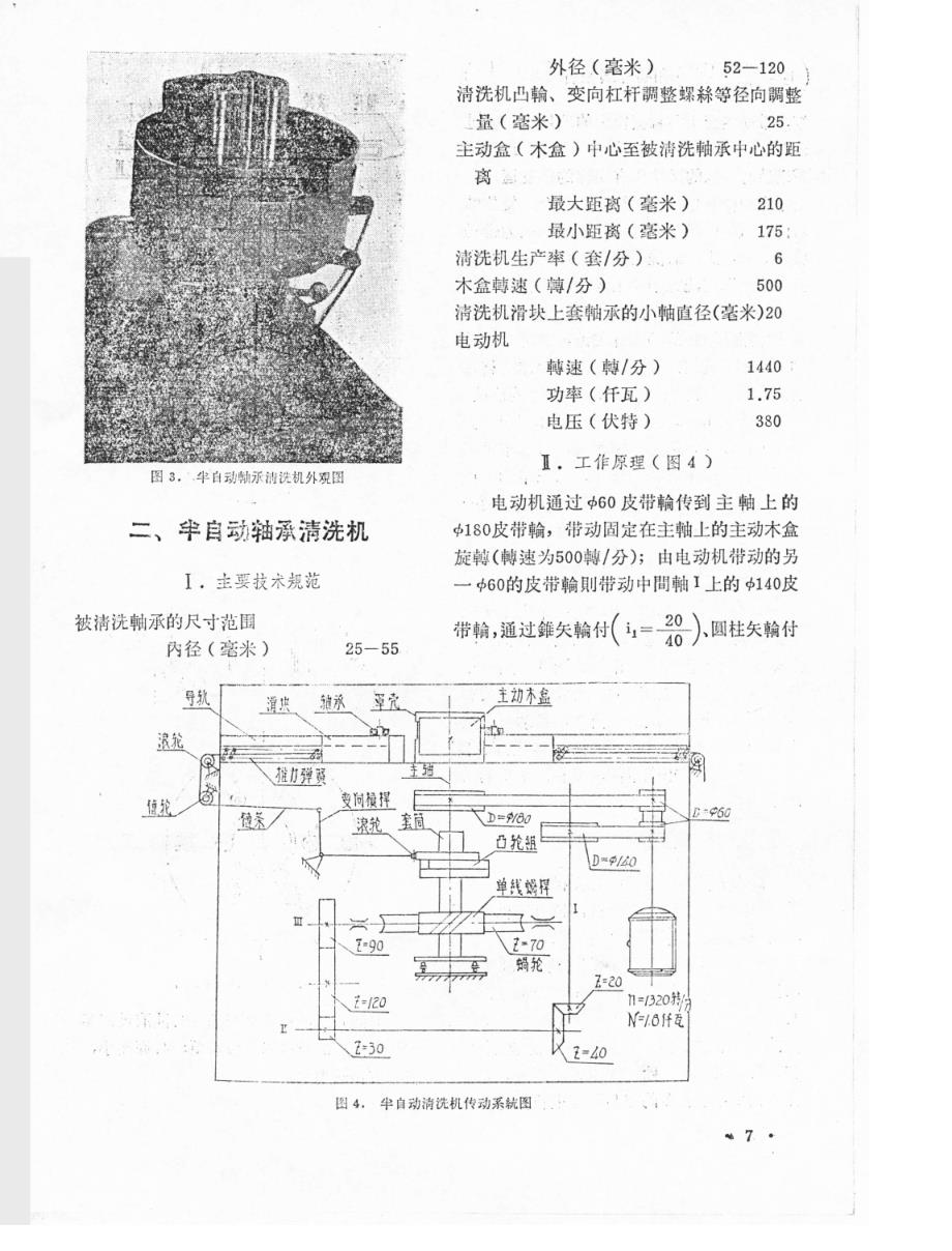 半自动轴承清洗机_第2页