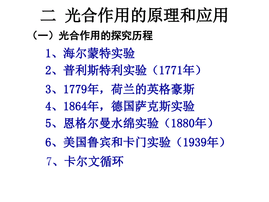 光合原理和应用pt_第2页