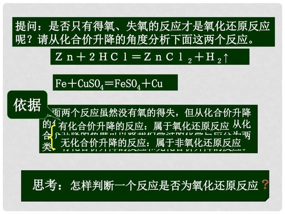 内蒙古伊图里河高级中学高一化学《2.3 氧化还原反应》课件（2）_第5页