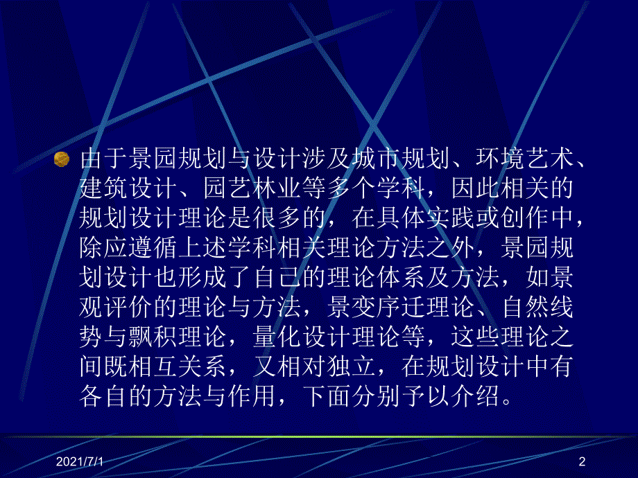 5景园规划设计理论_第2页