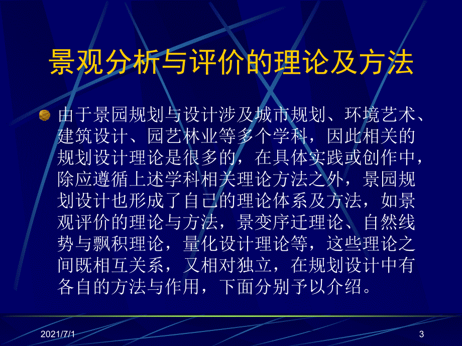 5景园规划设计理论_第3页