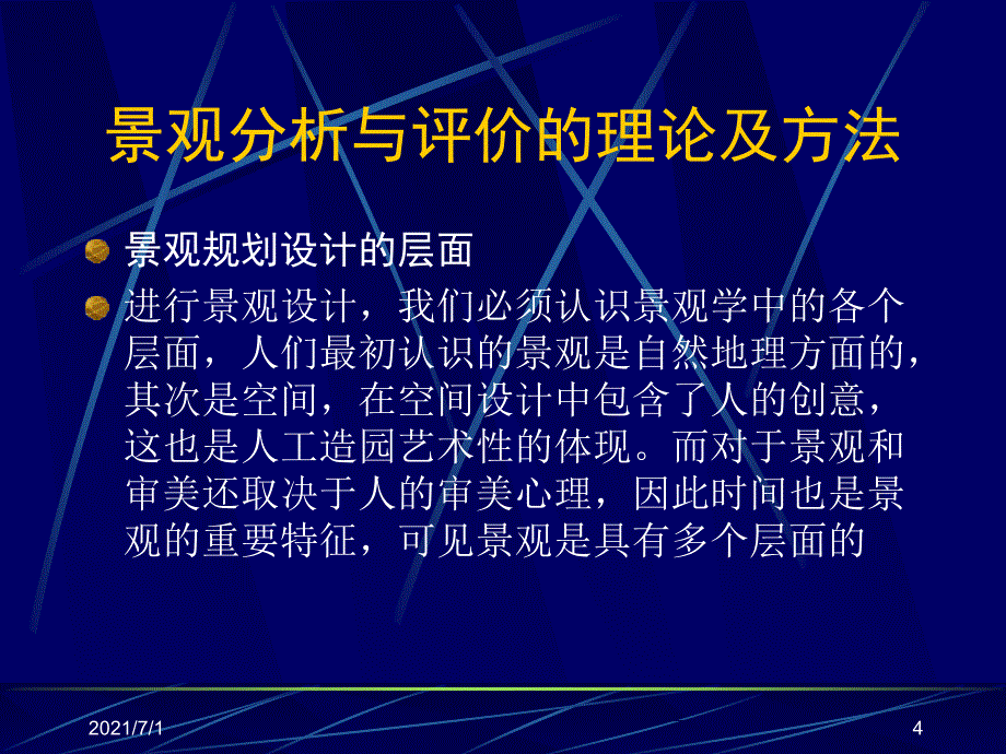 5景园规划设计理论_第4页