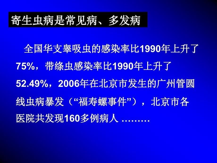 医学寄生虫学课件：第一章 寄生虫生物学_第5页