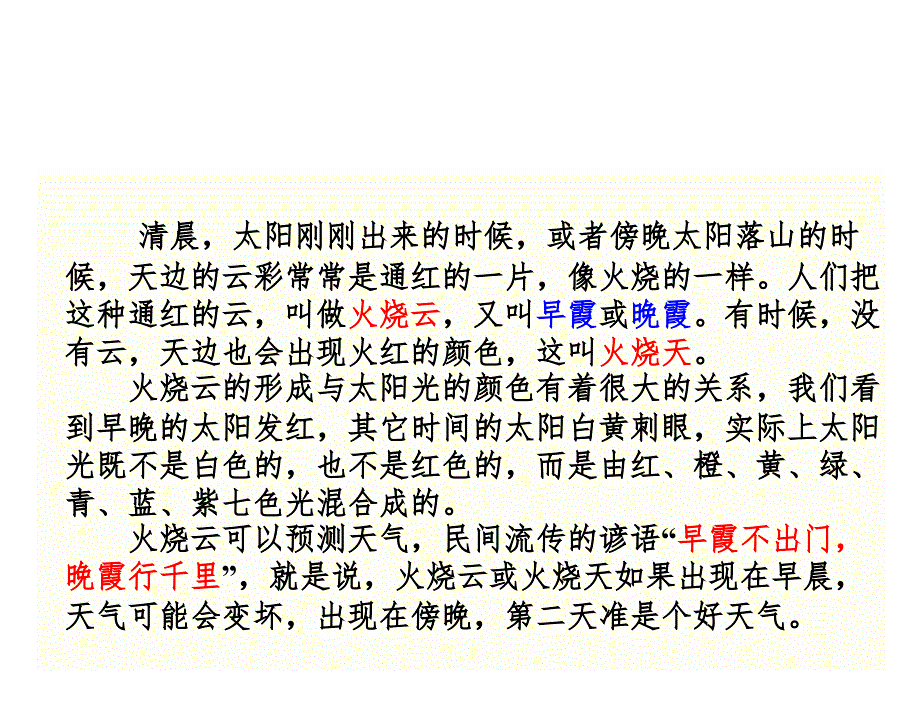 4火烧云PPT课件_第2页