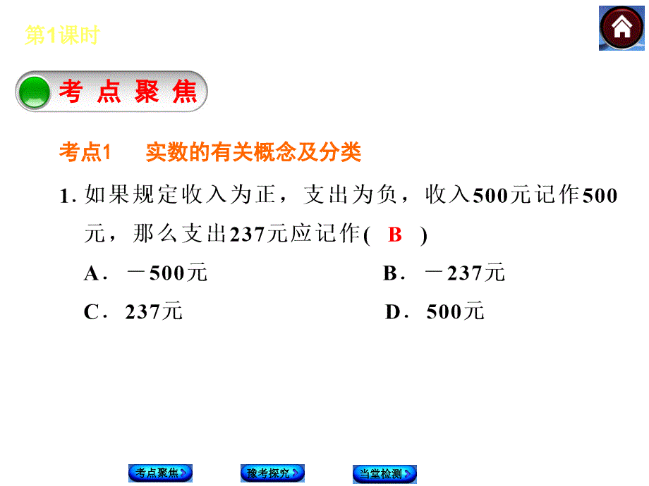 第一单元数与式（79张PPT）_第4页