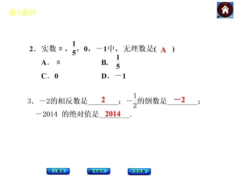 第一单元数与式（79张PPT）_第5页