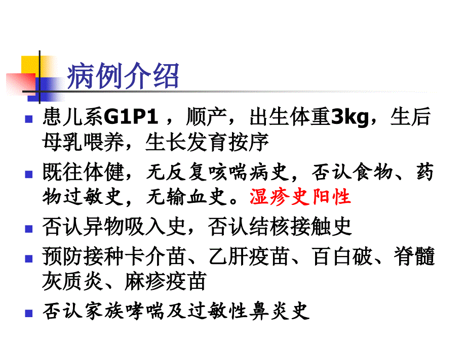 爱全乐在儿科喘息性疾病应用及病例分享_第3页