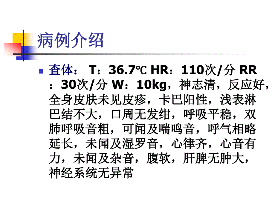 爱全乐在儿科喘息性疾病应用及病例分享_第4页