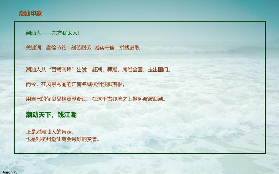 【潮动天下钱江潮】杭州潮汕商会庆典大会暨中银潮汕信用卡首发仪式策划案1_第2页