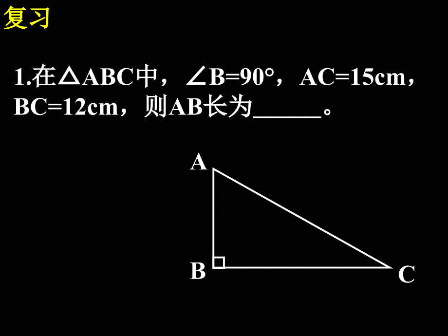 171勾股定理(2)_第3页