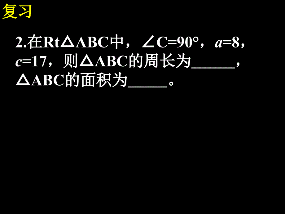 171勾股定理(2)_第4页