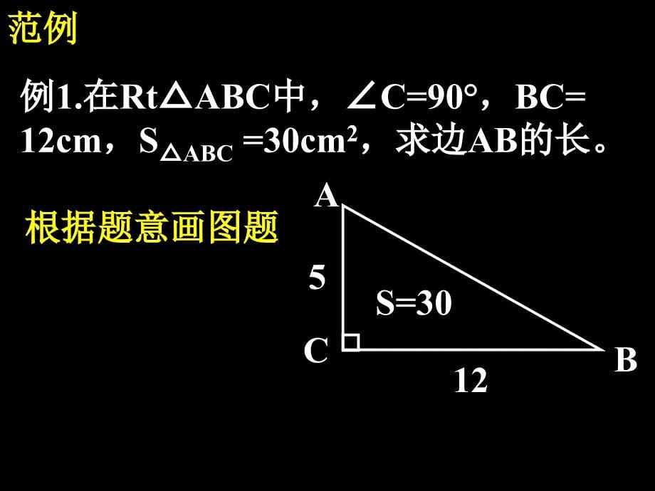 171勾股定理(2)_第5页