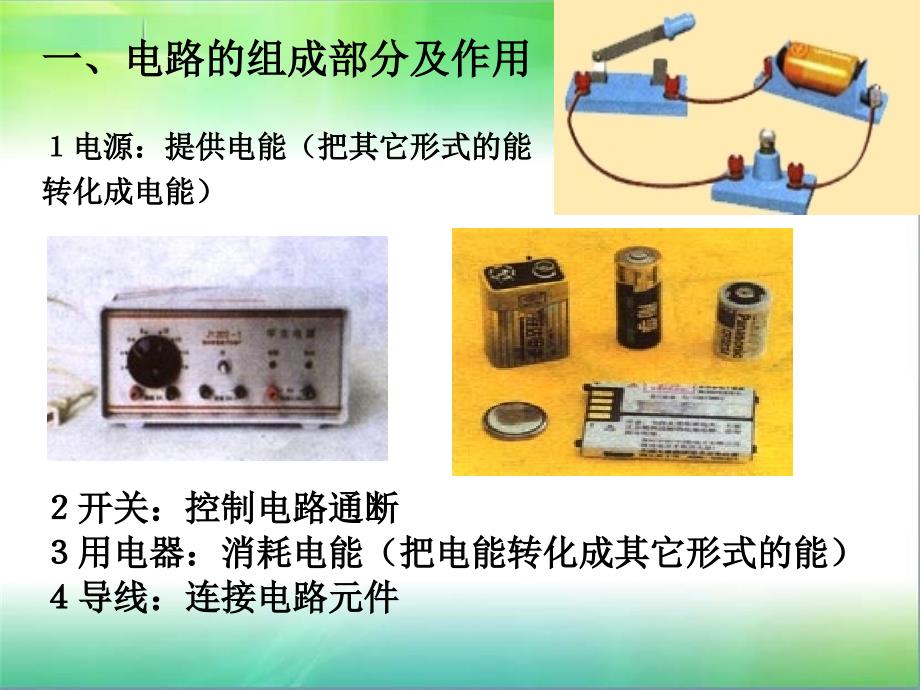 电路与电路检测器_第2页