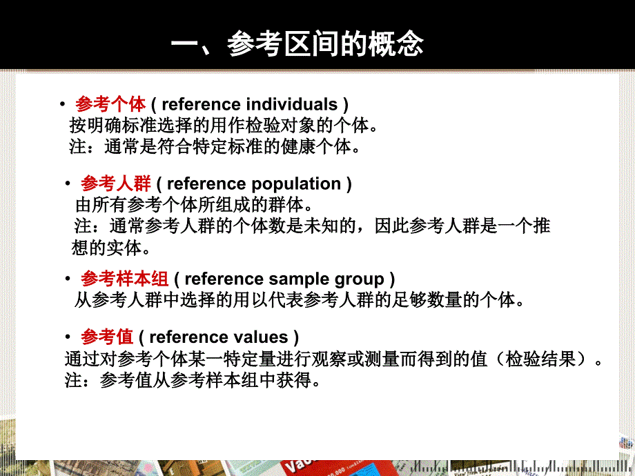 生物参考区间的建立和验证_第3页