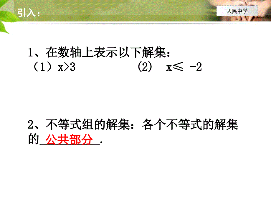 确定一元一次不等式组中参数的取值_第2页