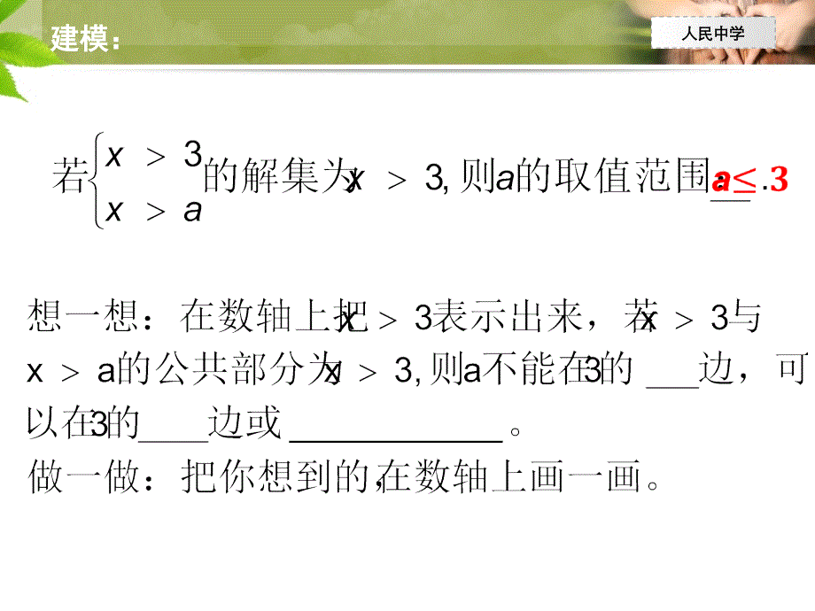 确定一元一次不等式组中参数的取值_第3页