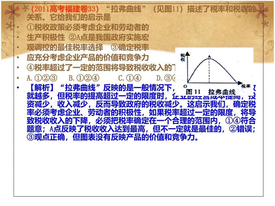 征税和纳税ppt优质课新课件_第5页