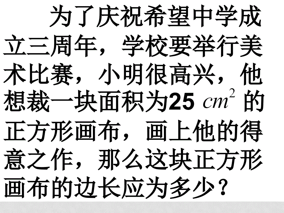 八年级数学上13.1 平方根 课件人教版_第4页